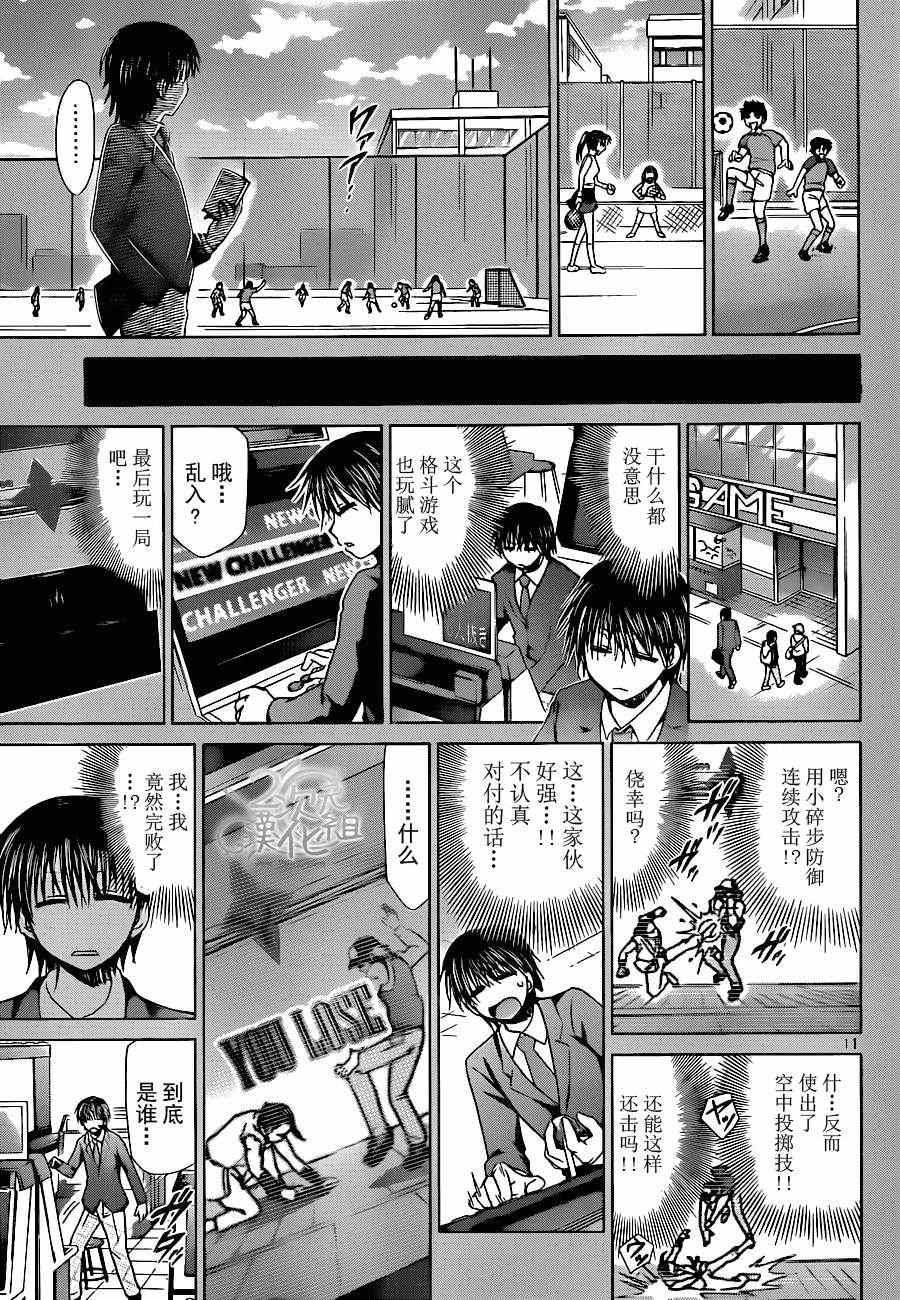 《电波教师》漫画最新章节第126话 全力比赛免费下拉式在线观看章节第【11】张图片