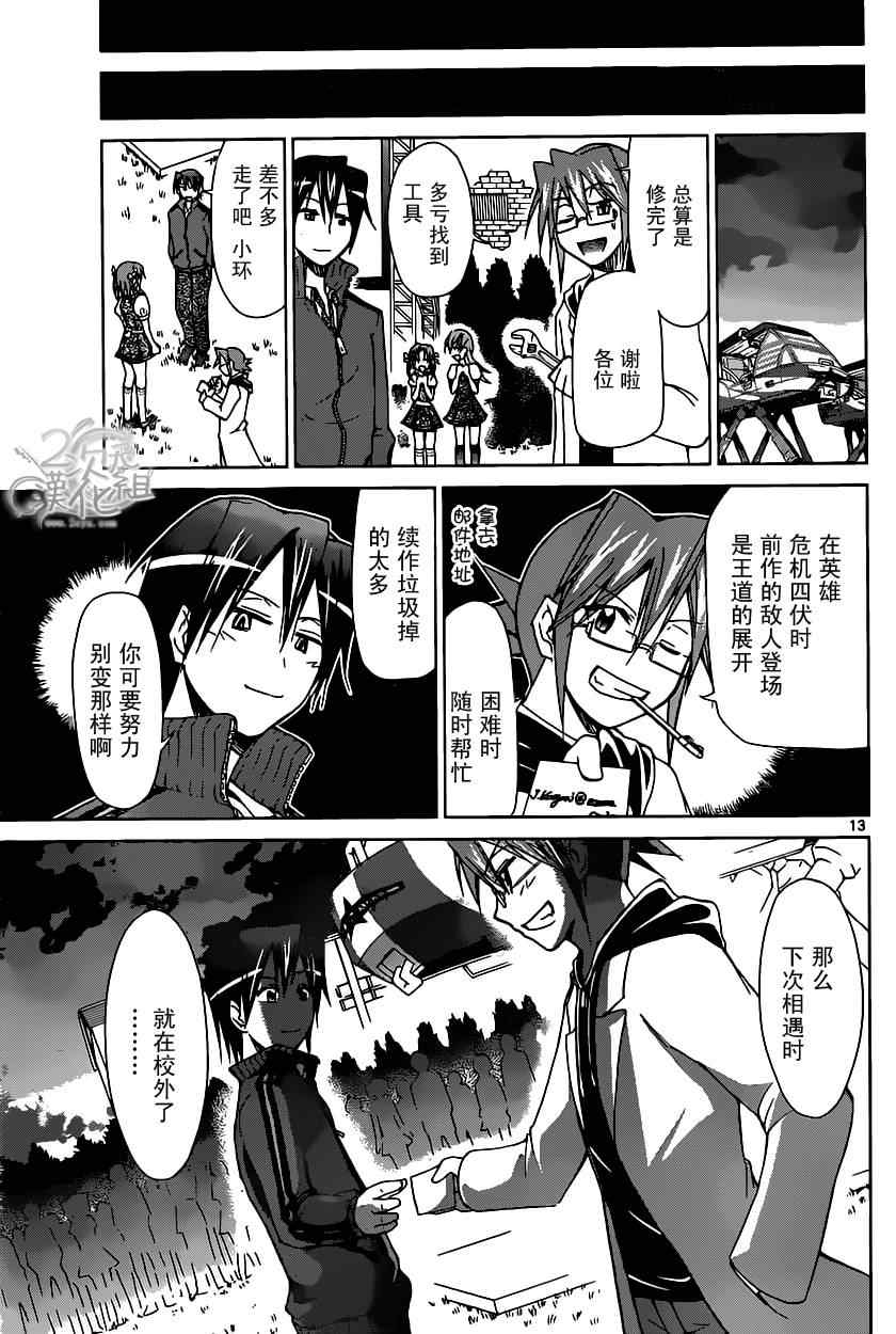 《电波教师》漫画最新章节第104话 平局免费下拉式在线观看章节第【13】张图片