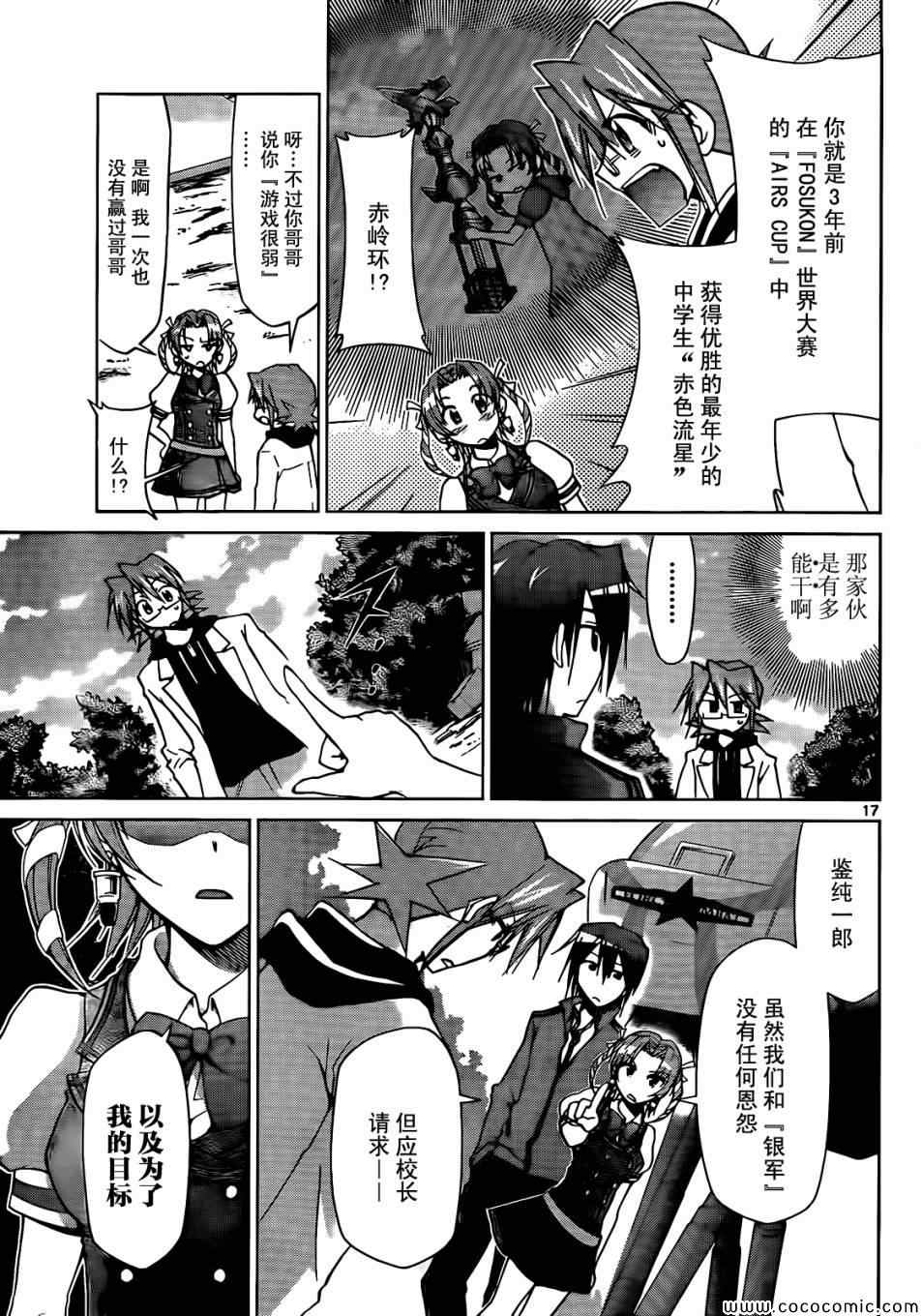 《电波教师》漫画最新章节第98话 另一对兄妹免费下拉式在线观看章节第【17】张图片