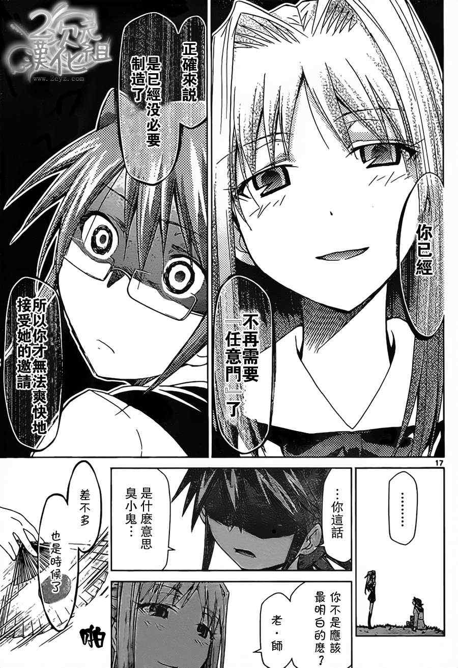 《电波教师》漫画最新章节第22话 快乐的时间免费下拉式在线观看章节第【15】张图片