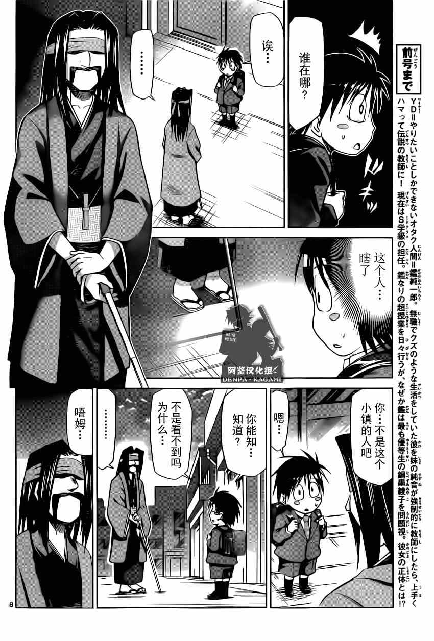 《电波教师》漫画最新章节第152话 奇迹之光免费下拉式在线观看章节第【8】张图片