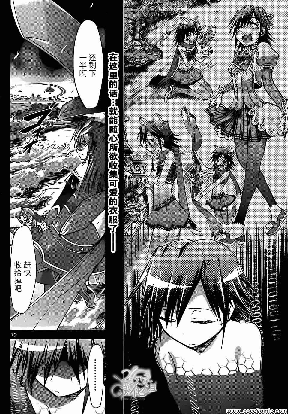 《电波教师》漫画最新章节第112话 终结一切免费下拉式在线观看章节第【15】张图片