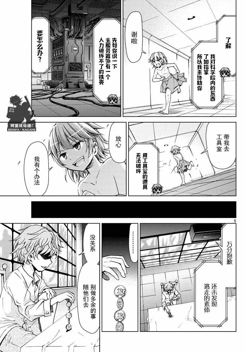 《电波教师》漫画最新章节第239话 0号的目的免费下拉式在线观看章节第【5】张图片