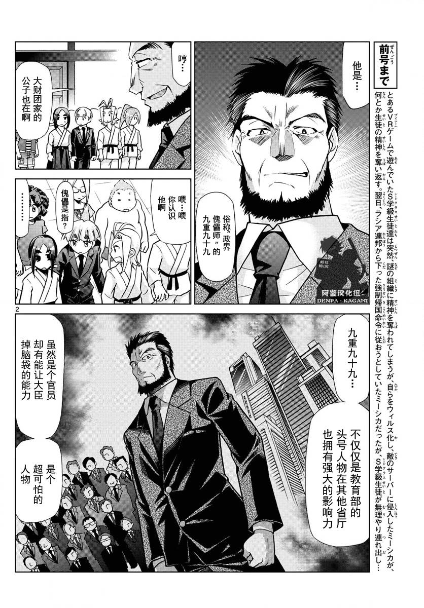 《电波教师》漫画最新章节第226话 外公免费下拉式在线观看章节第【2】张图片