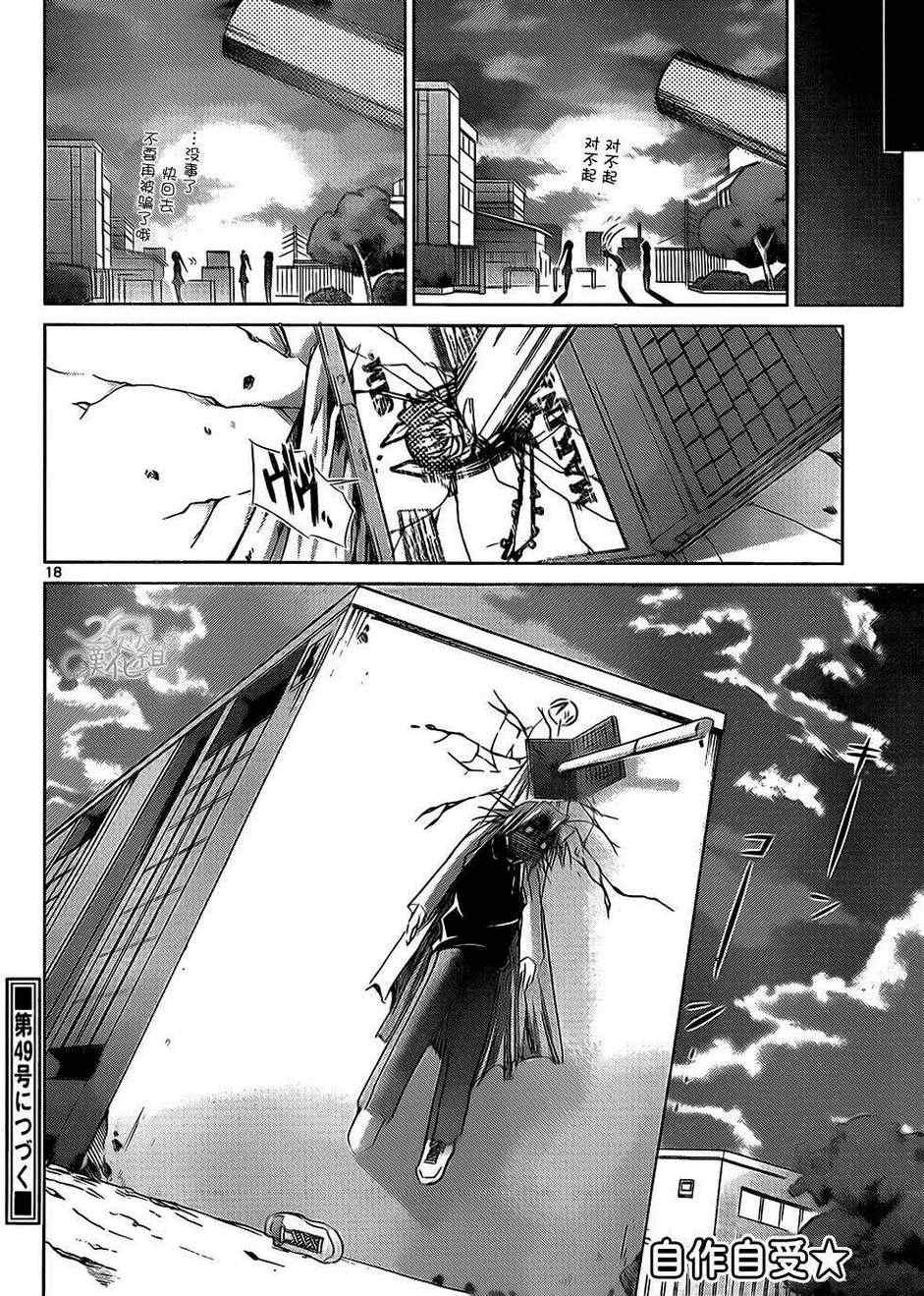 《电波教师》漫画最新章节第49话 虚似牧奈免费下拉式在线观看章节第【17】张图片