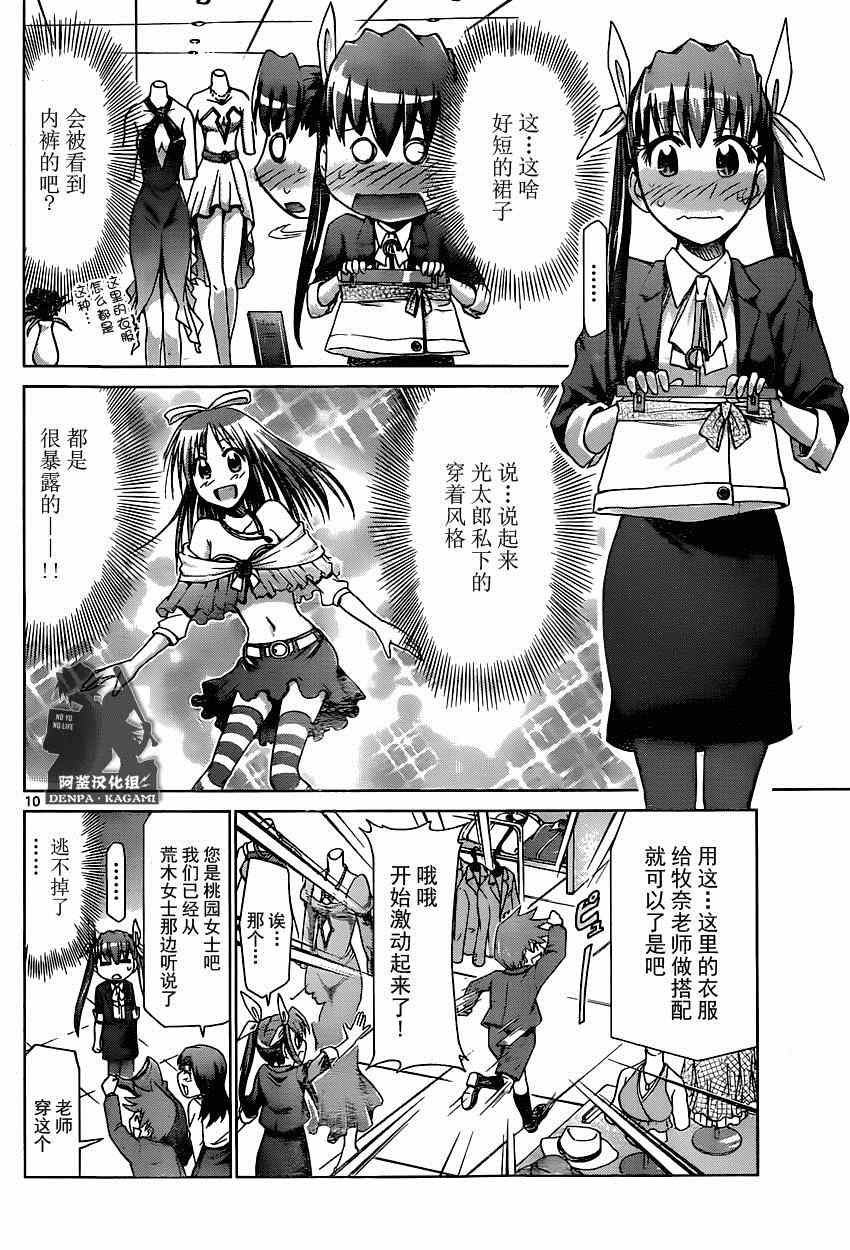 《电波教师》漫画最新章节第154话 纯洁的男女交往免费下拉式在线观看章节第【10】张图片