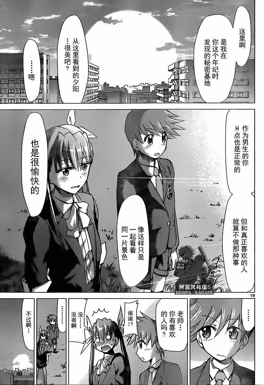 《电波教师》漫画最新章节第154话 纯洁的男女交往免费下拉式在线观看章节第【19】张图片