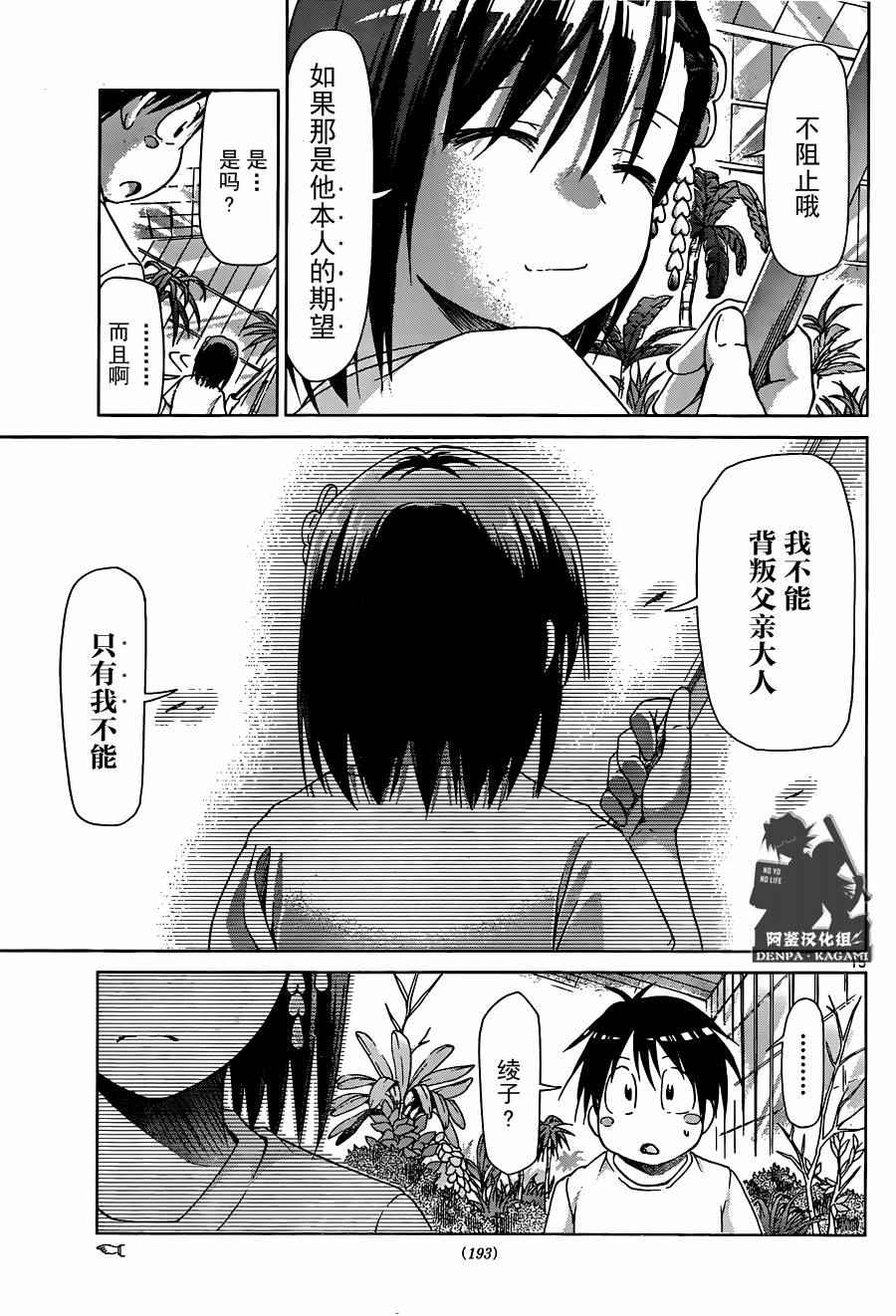 《电波教师》漫画最新章节第189话 通向胜利的道路免费下拉式在线观看章节第【15】张图片