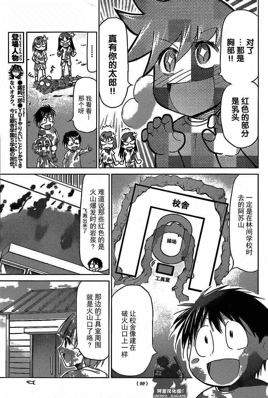 《电波教师》漫画最新章节第170话 爆炸少年免费下拉式在线观看章节第【9】张图片