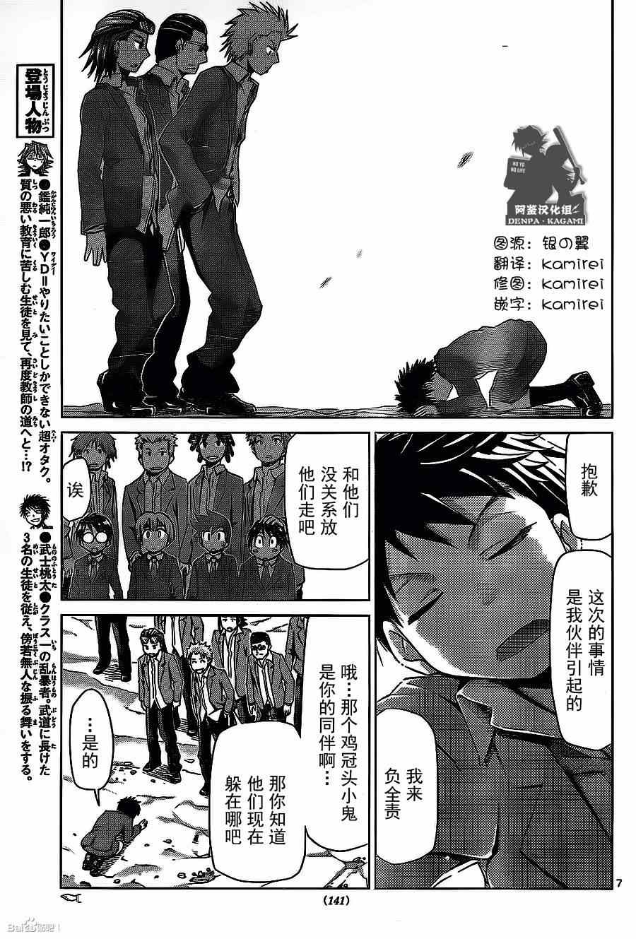 《电波教师》漫画最新章节第167话 和自己的战斗免费下拉式在线观看章节第【7】张图片