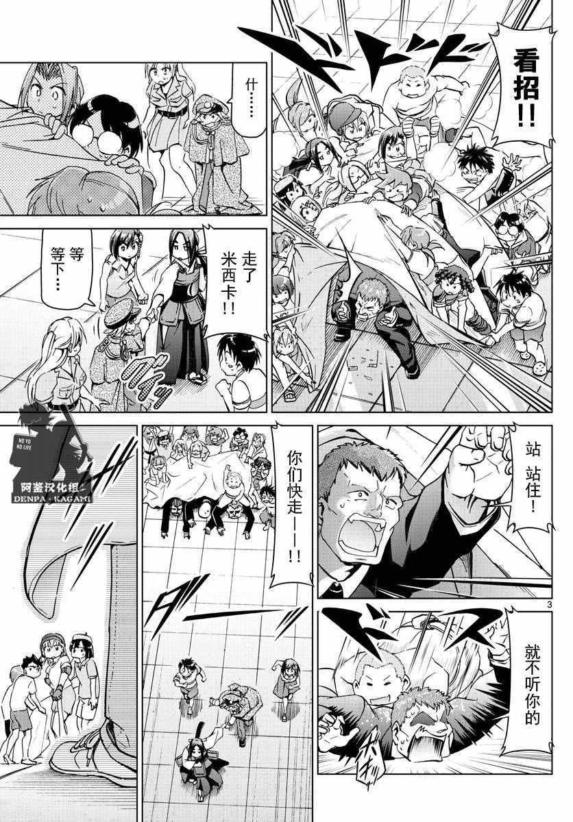 《电波教师》漫画最新章节第225话 米西卡夺还计划免费下拉式在线观看章节第【3】张图片