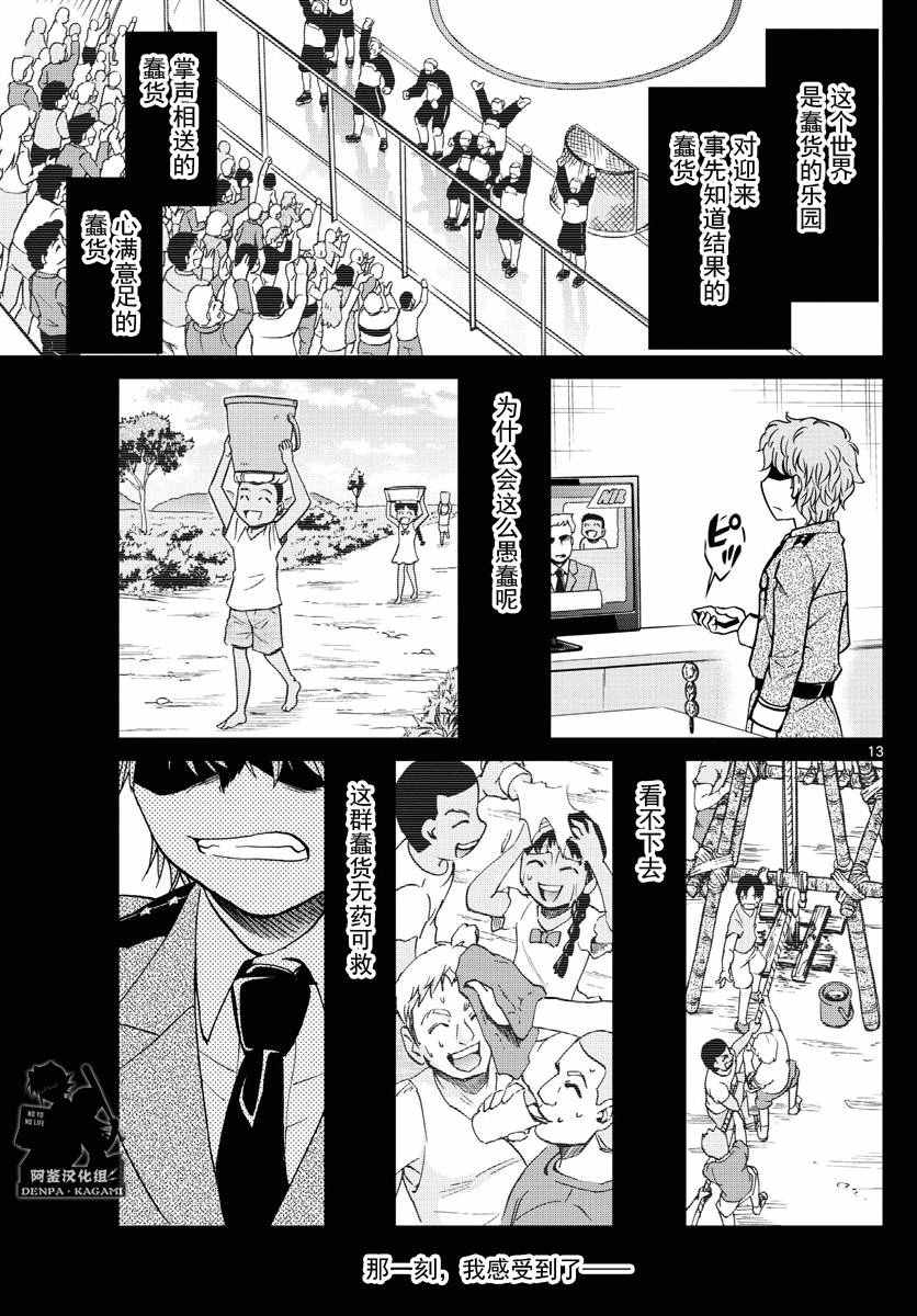 《电波教师》漫画最新章节第239话 0号的目的免费下拉式在线观看章节第【13】张图片