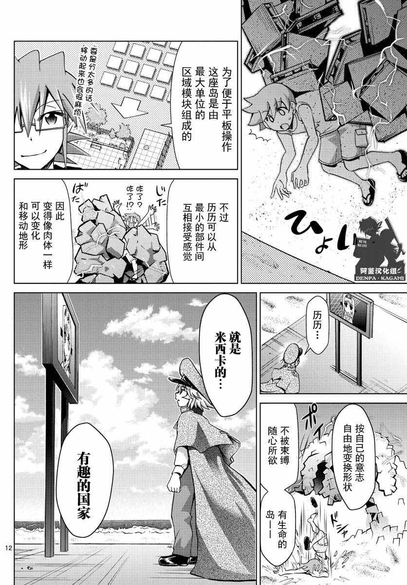 《电波教师》漫画最新章节第218话 共感觉免费下拉式在线观看章节第【11】张图片