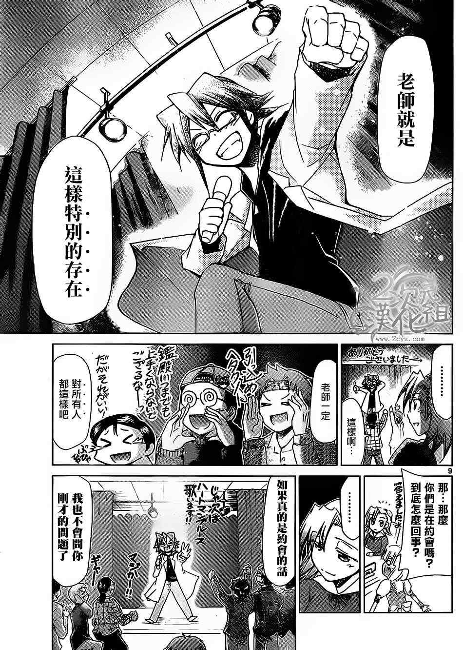 《电波教师》漫画最新章节第33话 特别之人免费下拉式在线观看章节第【9】张图片