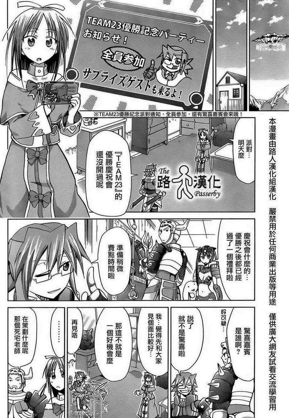 《电波教师》漫画最新章节第39话 惊喜嘉宝免费下拉式在线观看章节第【3】张图片