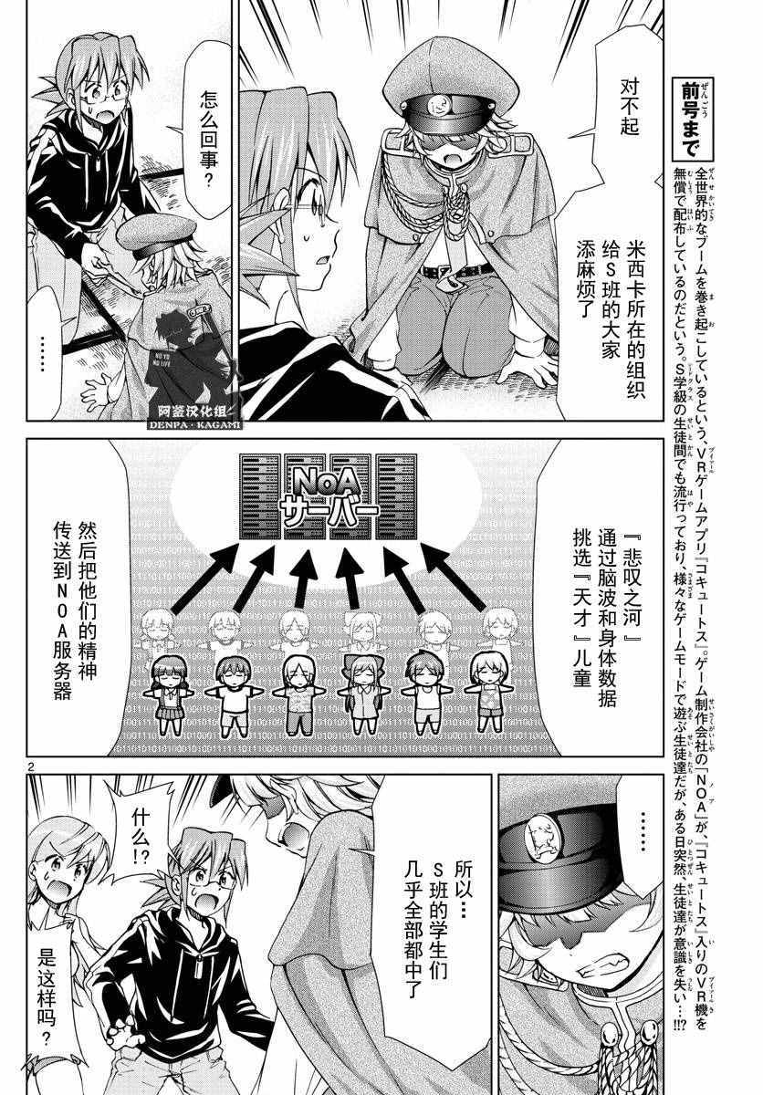 《电波教师》漫画最新章节第222话 精神夺还计划免费下拉式在线观看章节第【2】张图片