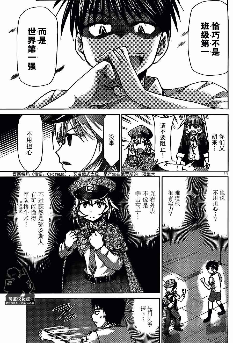 《电波教师》漫画最新章节第202话 重要的来客免费下拉式在线观看章节第【11】张图片