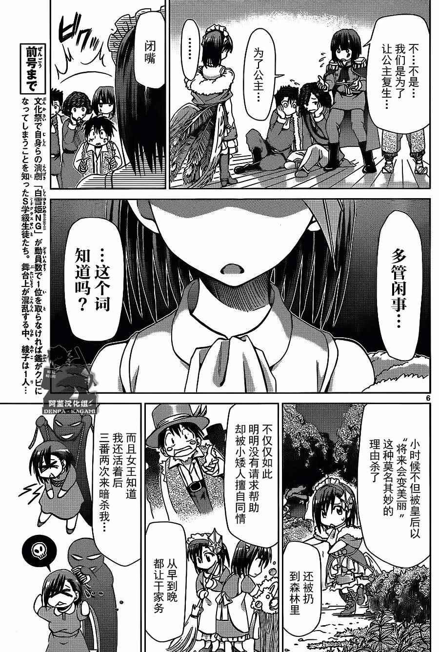 《电波教师》漫画最新章节第176话 阿鉴汉化组免费下拉式在线观看章节第【5】张图片