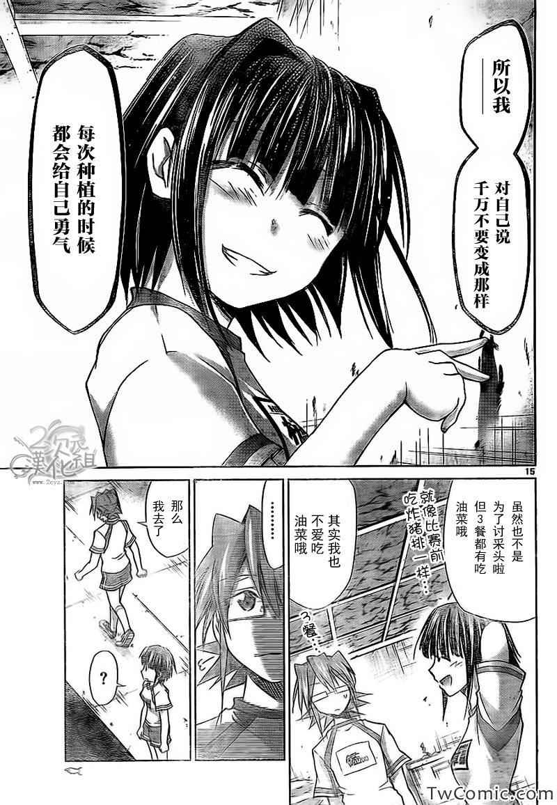 《电波教师》漫画最新章节第89话 农活again免费下拉式在线观看章节第【15】张图片