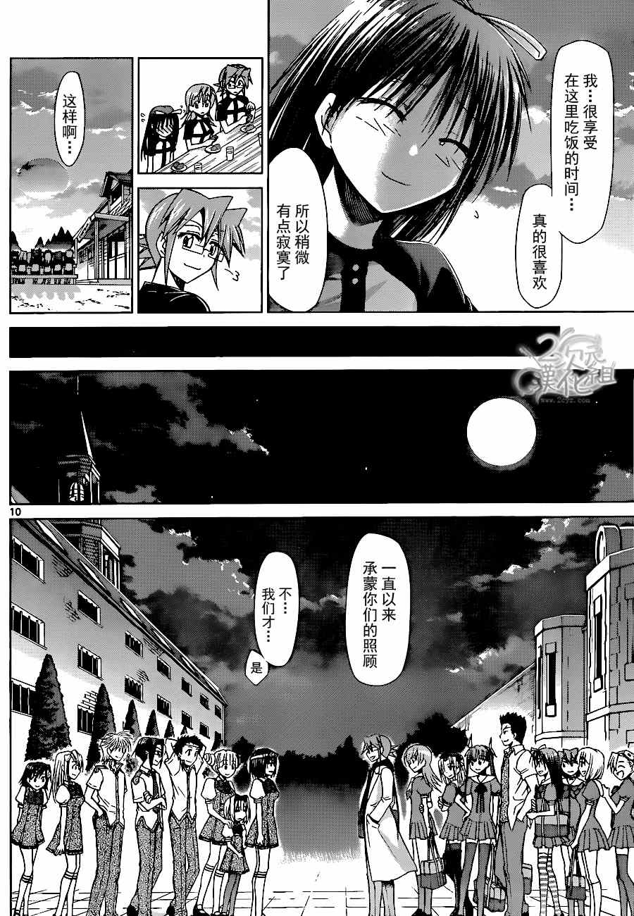 《电波教师》漫画最新章节第130话 游戏结束免费下拉式在线观看章节第【10】张图片