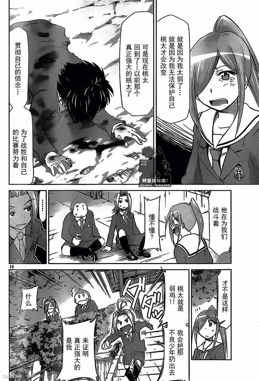 《电波教师》漫画最新章节第167话 和自己的战斗免费下拉式在线观看章节第【16】张图片