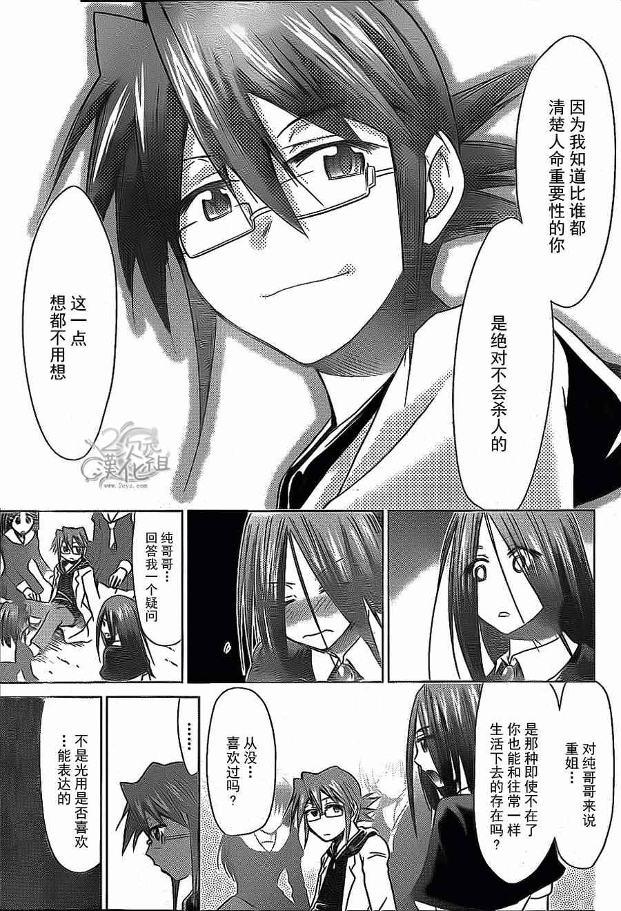 《电波教师》漫画最新章节第145话 现实的世界免费下拉式在线观看章节第【17】张图片