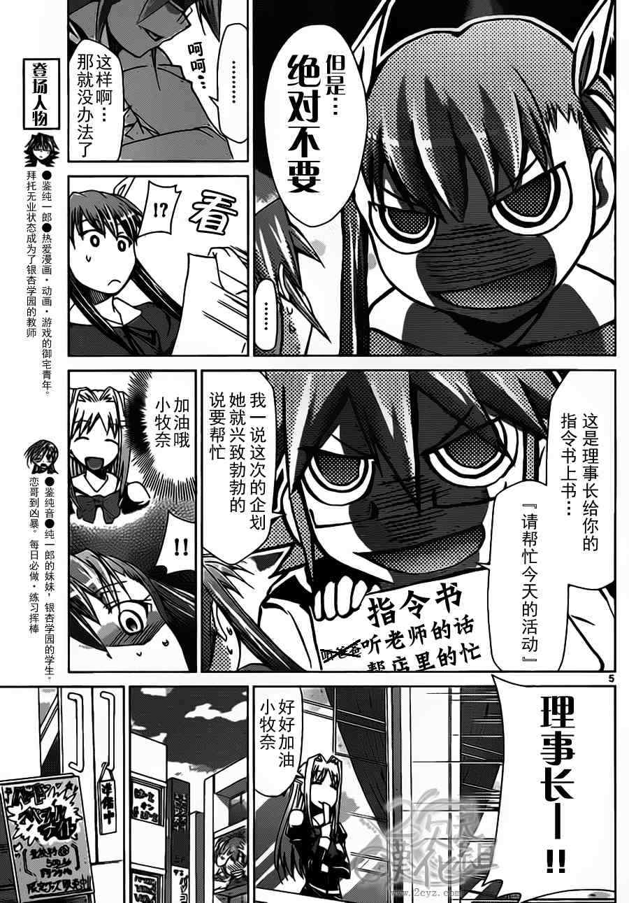 《电波教师》漫画最新章节第16话 某个女仆的免费下拉式在线观看章节第【5】张图片