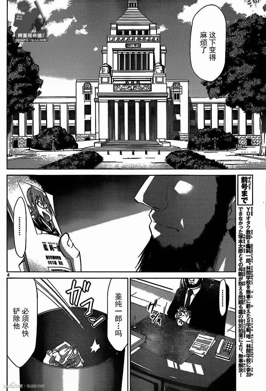 《电波教师》漫画最新章节第171话 S的项目免费下拉式在线观看章节第【4】张图片