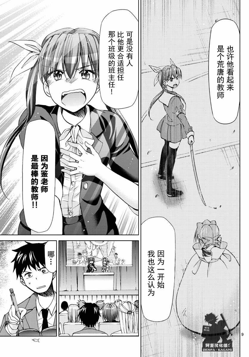 《电波教师》漫画最新章节第229话 EDEN计划免费下拉式在线观看章节第【9】张图片