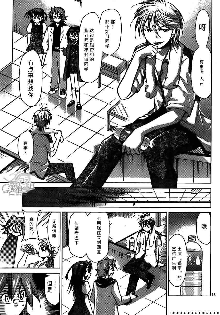 《电波教师》漫画最新章节第94话 渣到死的男人免费下拉式在线观看章节第【12】张图片