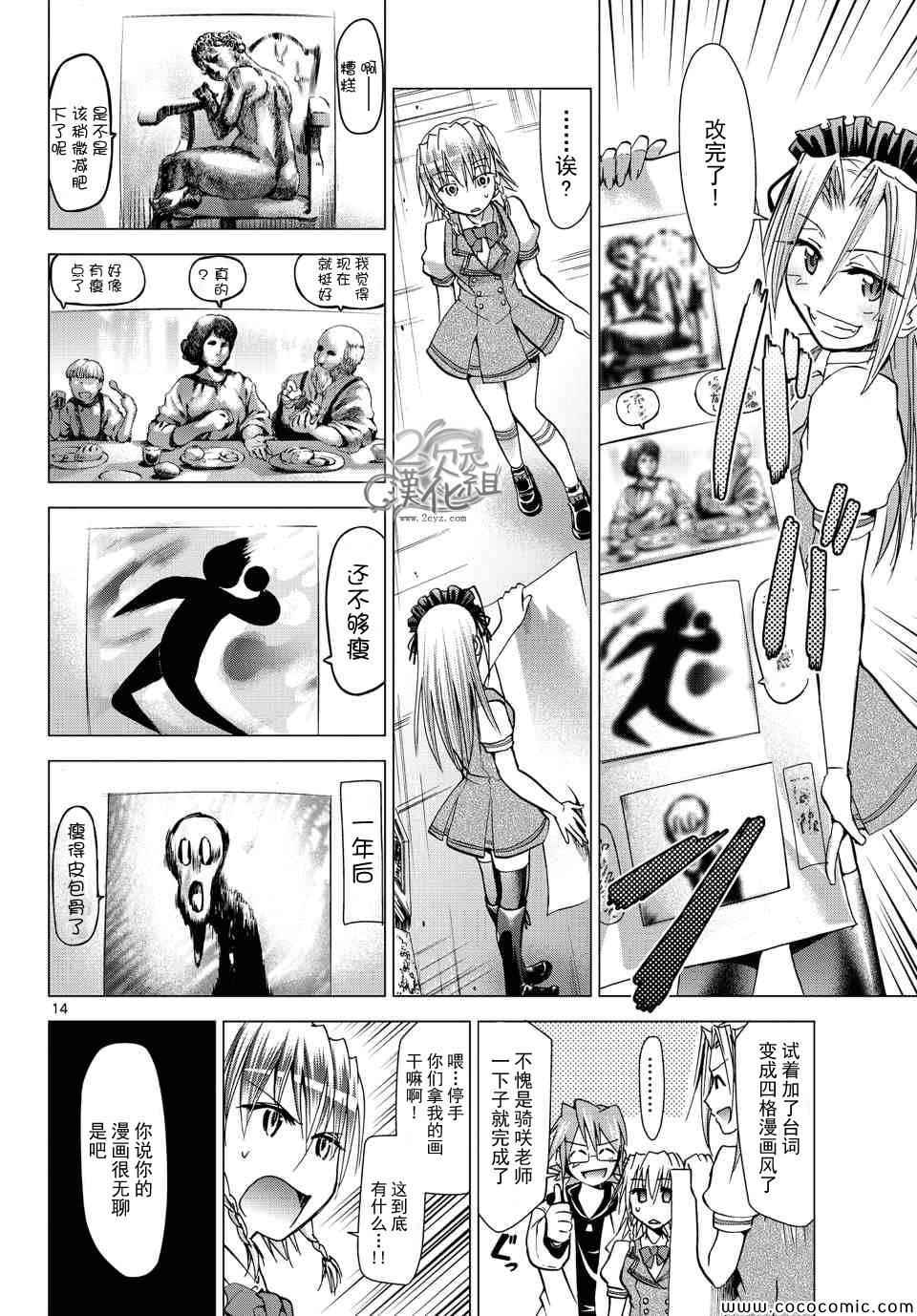 《电波教师》漫画最新章节第114话 只不过是线条免费下拉式在线观看章节第【14】张图片