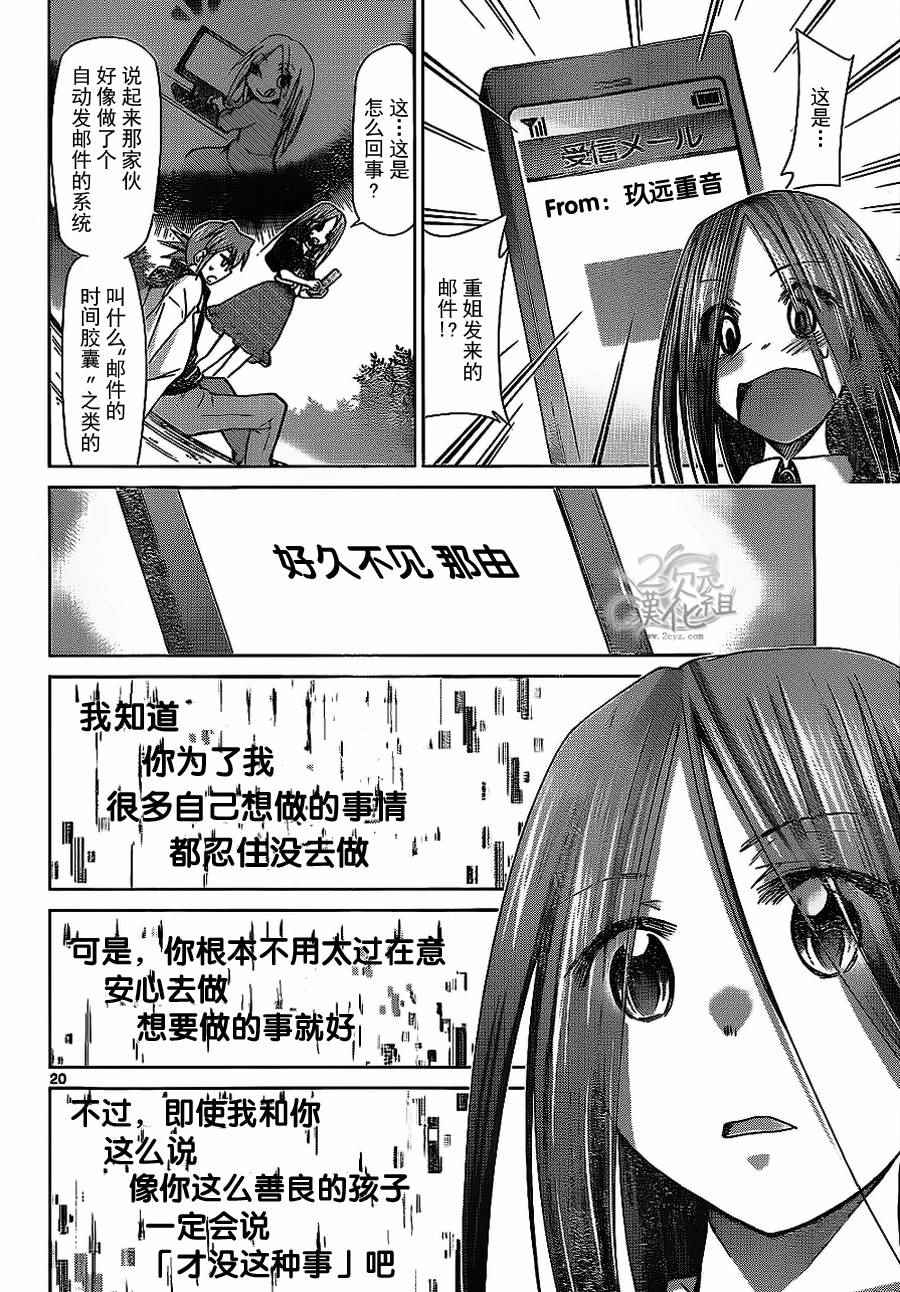 《电波教师》漫画最新章节第145话 现实的世界免费下拉式在线观看章节第【20】张图片