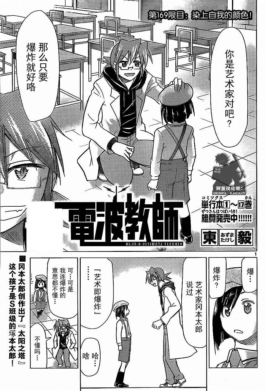 《电波教师》漫画最新章节第169话 染上自我的颜色！免费下拉式在线观看章节第【1】张图片