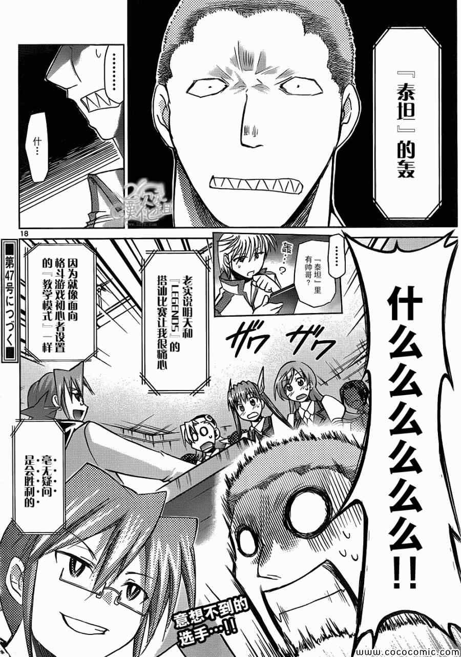 《电波教师》漫画最新章节第95话 搭讪预先演习免费下拉式在线观看章节第【18】张图片