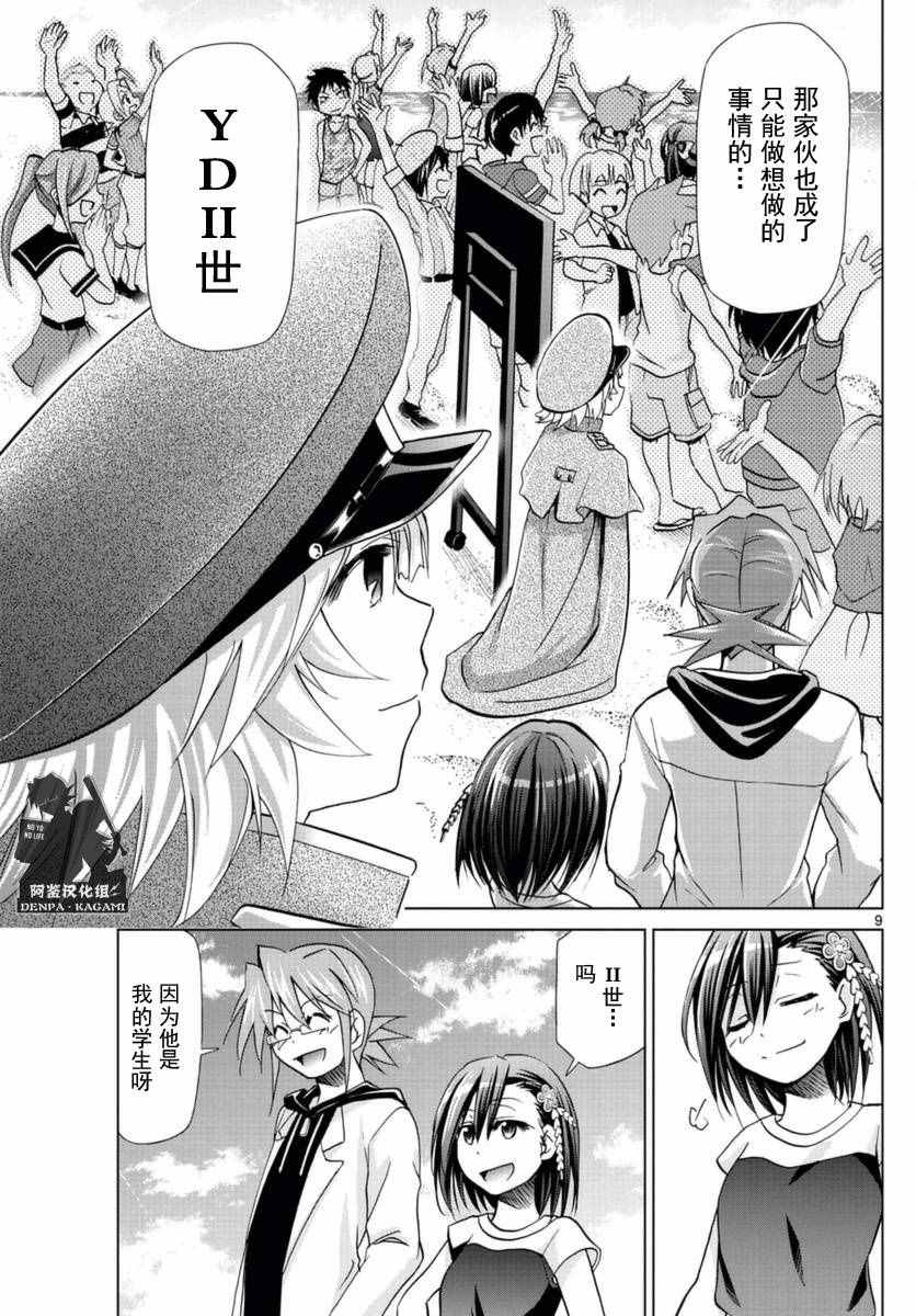 《电波教师》漫画最新章节第219话 从沙盘归来免费下拉式在线观看章节第【9】张图片