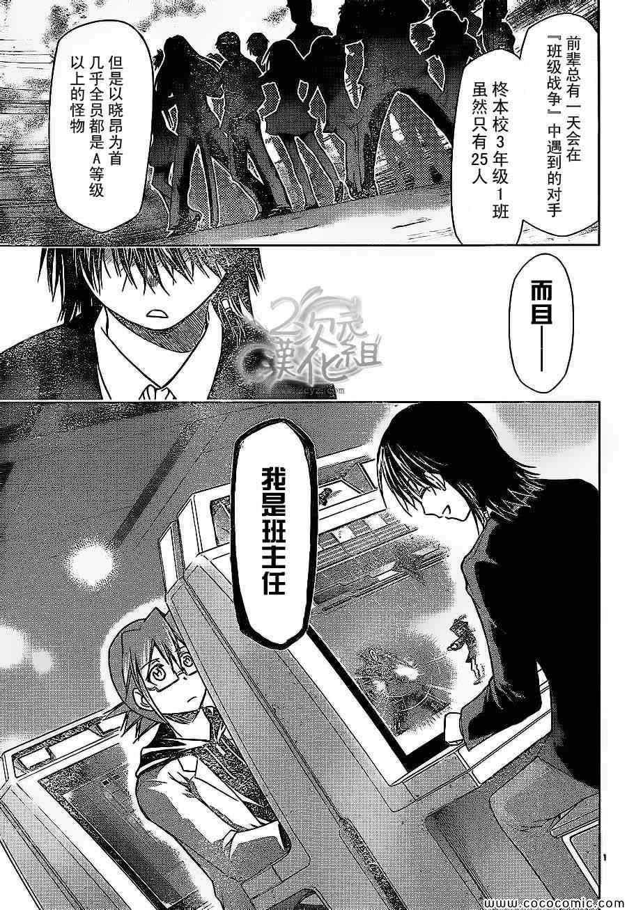 《电波教师》漫画最新章节第80话 最强角色免费下拉式在线观看章节第【13】张图片