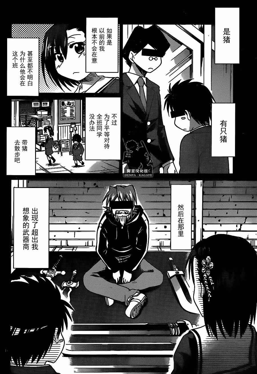 《电波教师》漫画最新章节第192话 NE的起始免费下拉式在线观看章节第【16】张图片