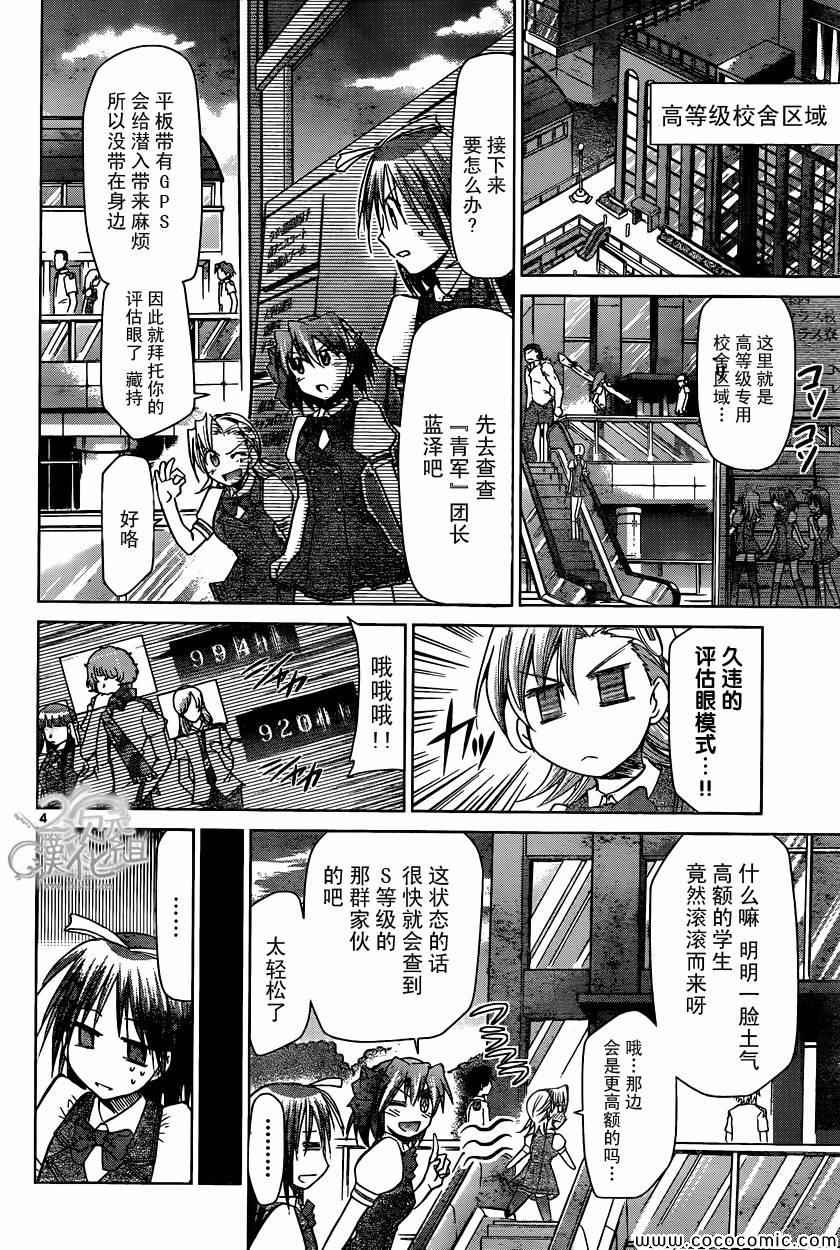 《电波教师》漫画最新章节第105话 选拔免费下拉式在线观看章节第【4】张图片