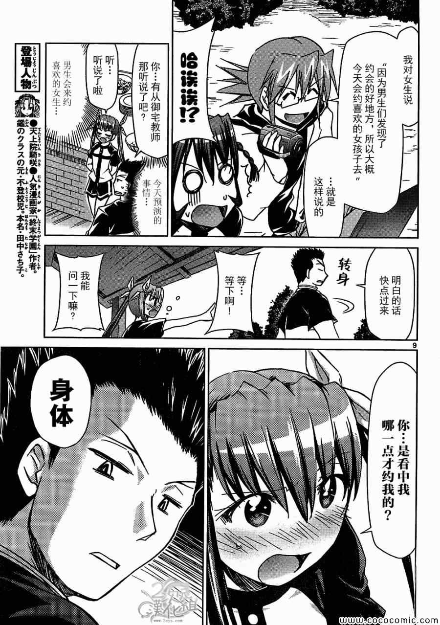 《电波教师》漫画最新章节第95话 搭讪预先演习免费下拉式在线观看章节第【9】张图片