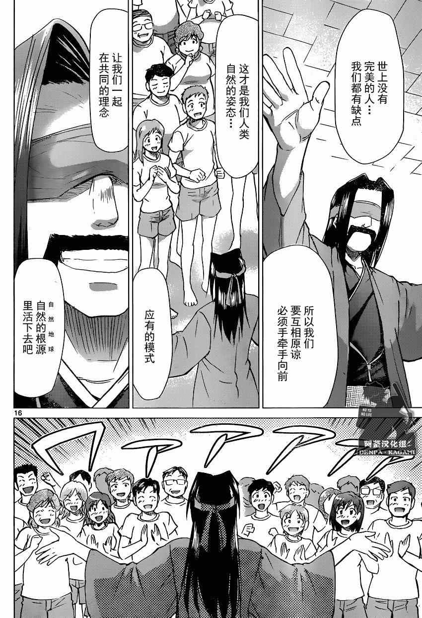 《电波教师》漫画最新章节第153话 教育和宗教免费下拉式在线观看章节第【16】张图片