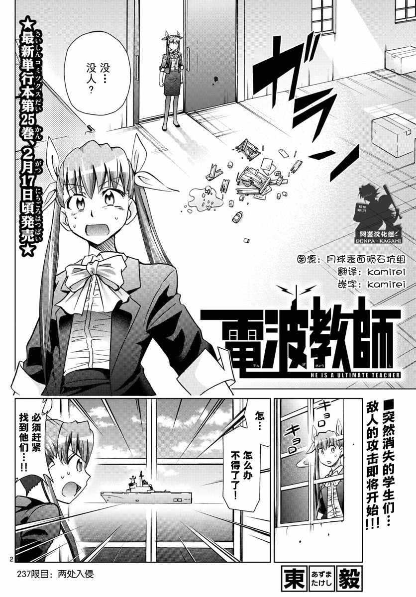 《电波教师》漫画最新章节第237话 两处入侵免费下拉式在线观看章节第【2】张图片