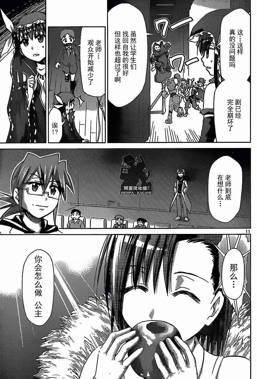 《电波教师》漫画最新章节第175话免费下拉式在线观看章节第【11】张图片