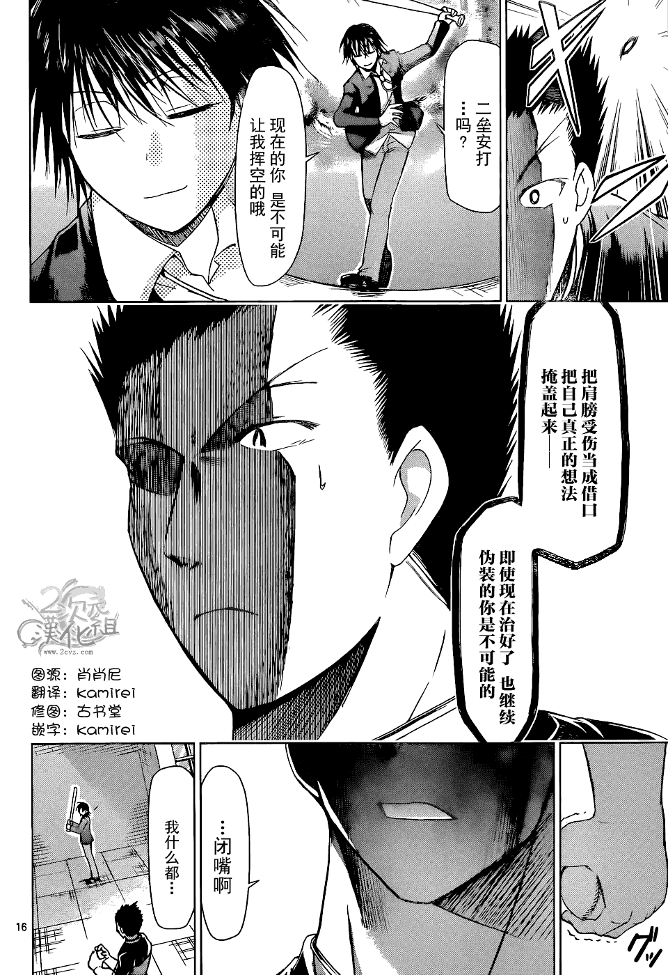 《电波教师》漫画最新章节第121话 罪恶意识免费下拉式在线观看章节第【16】张图片