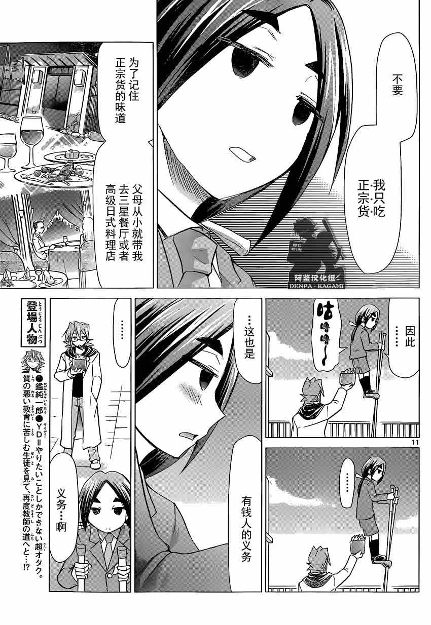 《电波教师》漫画最新章节第155话 刚烤完免费下拉式在线观看章节第【11】张图片