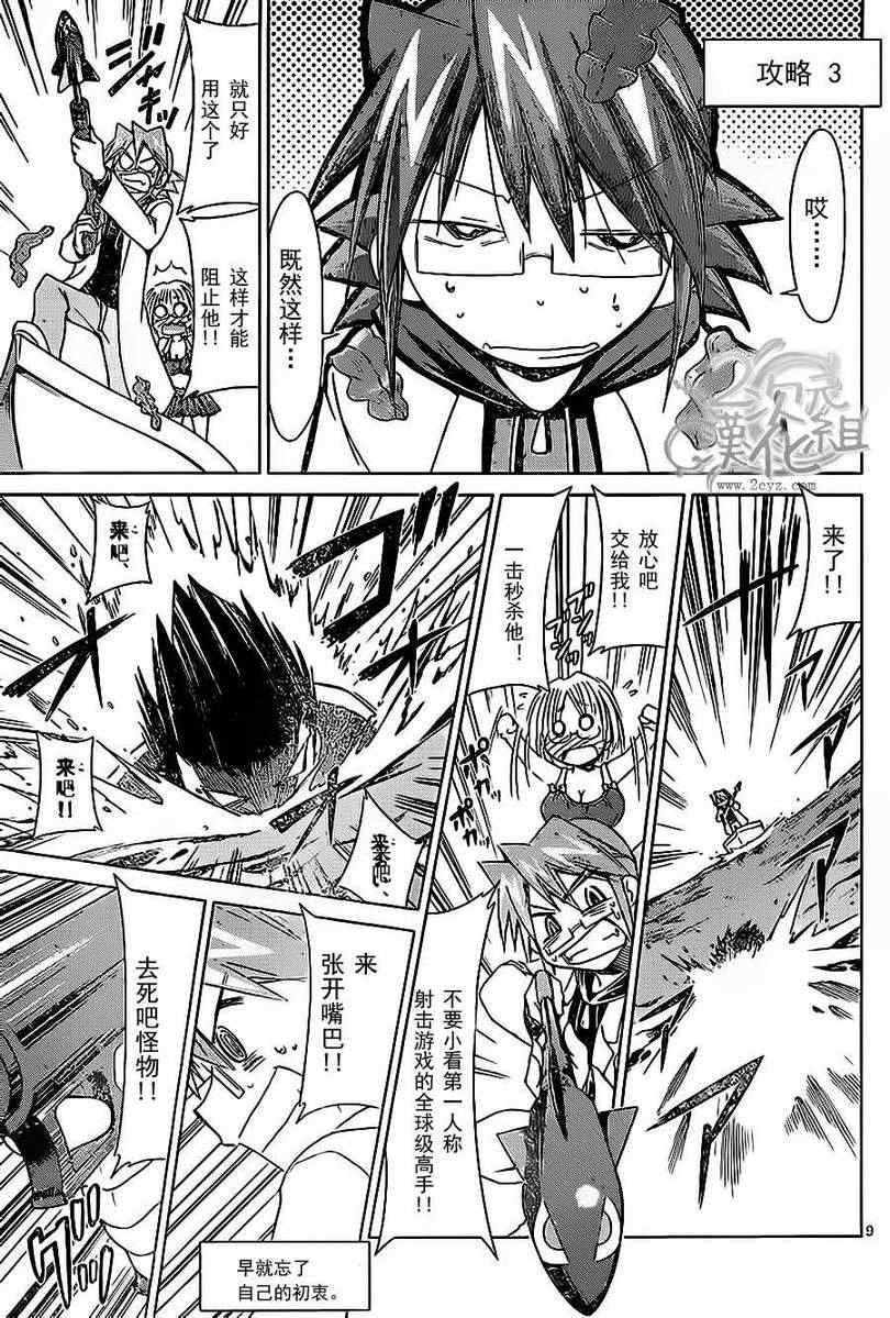 《电波教师》漫画最新章节第67话 夏日的大海与少女的恋爱免费下拉式在线观看章节第【9】张图片