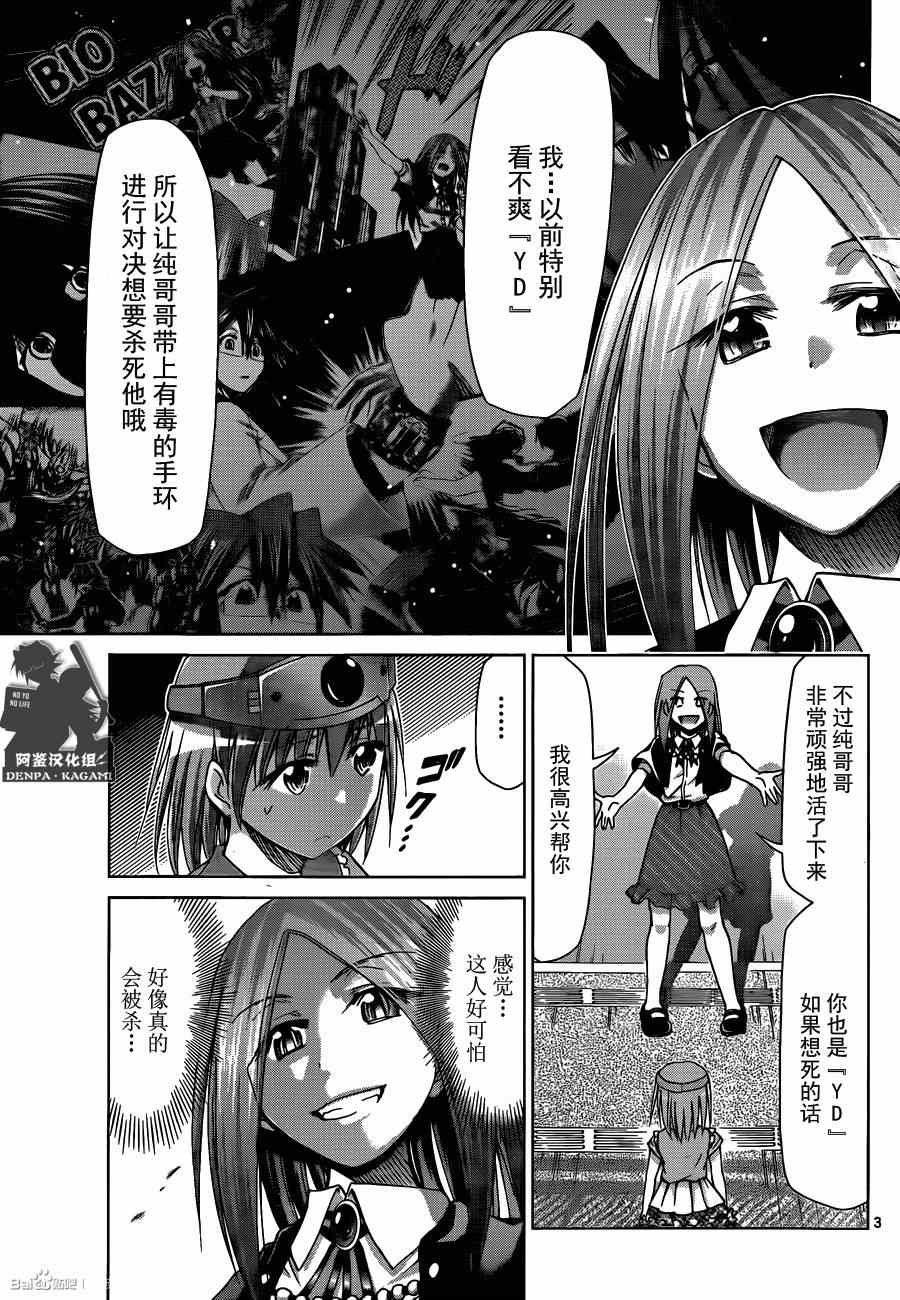 《电波教师》漫画最新章节第162话 那·体验馆免费下拉式在线观看章节第【3】张图片