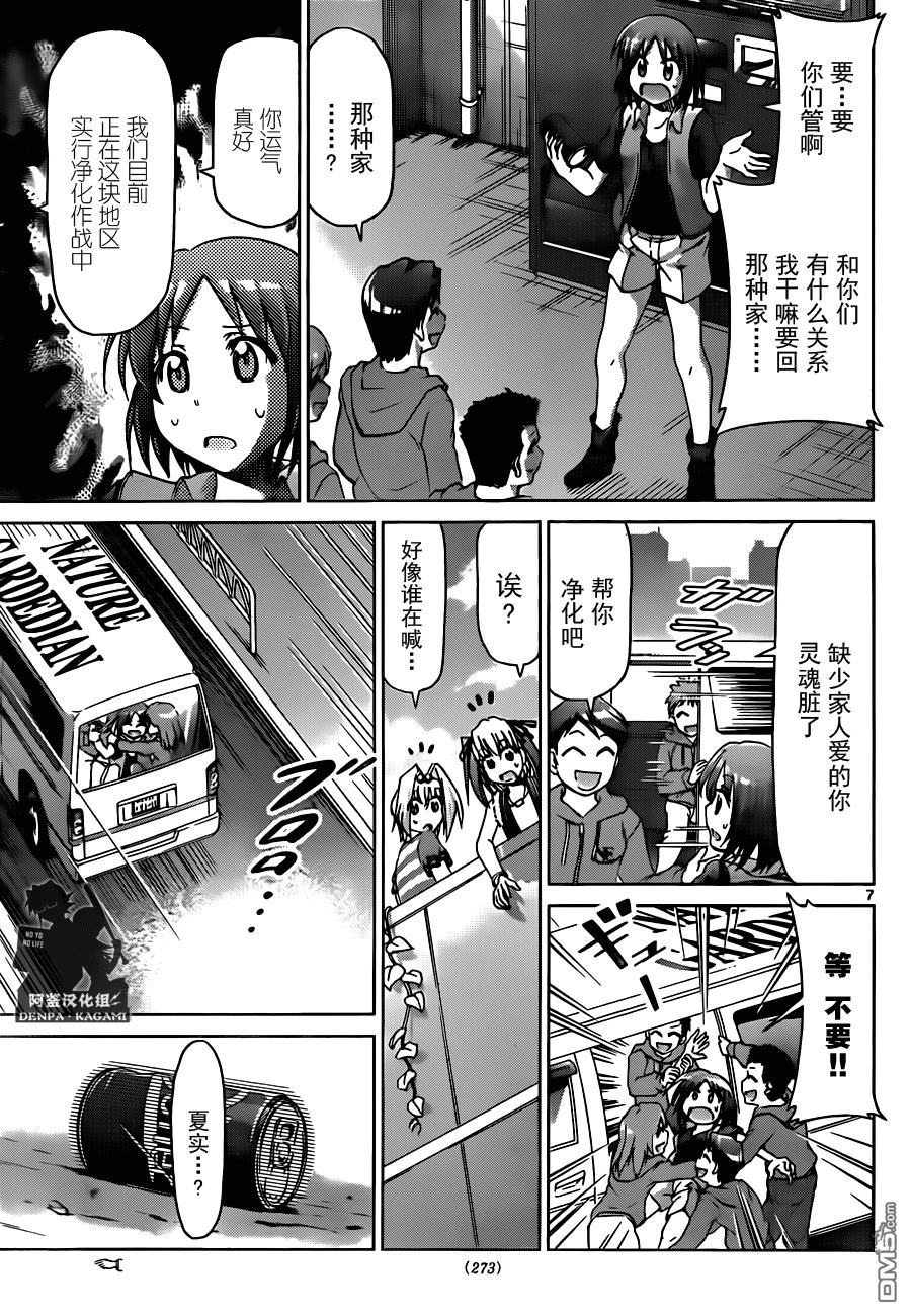 《电波教师》漫画最新章节第193话 真正的守护者免费下拉式在线观看章节第【7】张图片