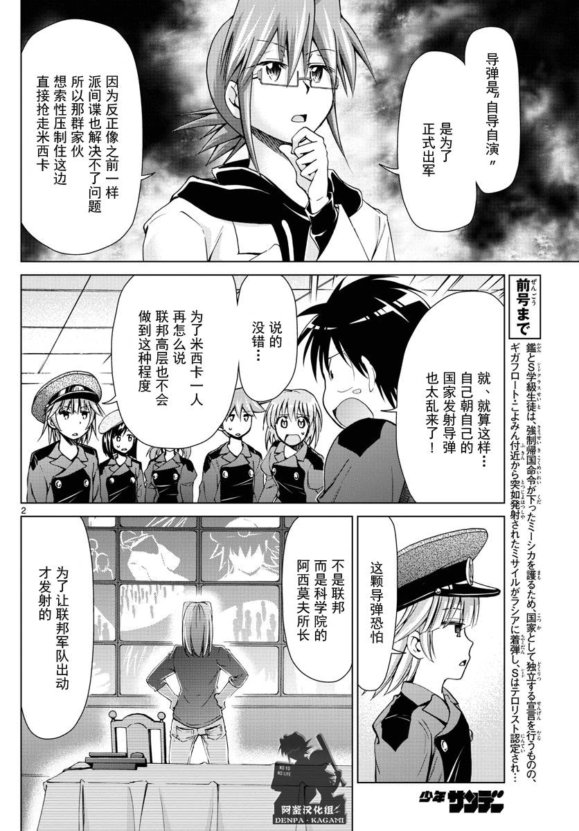 《电波教师》漫画最新章节第231话 下次不会射偏免费下拉式在线观看章节第【2】张图片