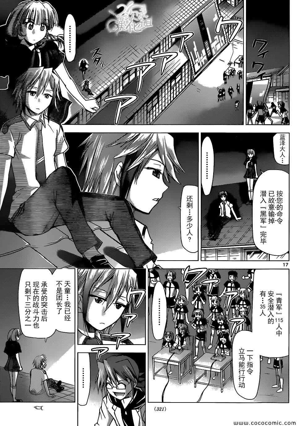 《电波教师》漫画最新章节第119话 蓝泽海人的荣耀免费下拉式在线观看章节第【17】张图片