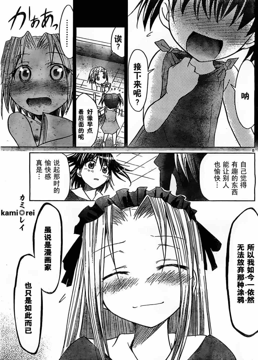 《电波教师》漫画最新章节第44话 幽灵少女的真正的愿望免费下拉式在线观看章节第【8】张图片